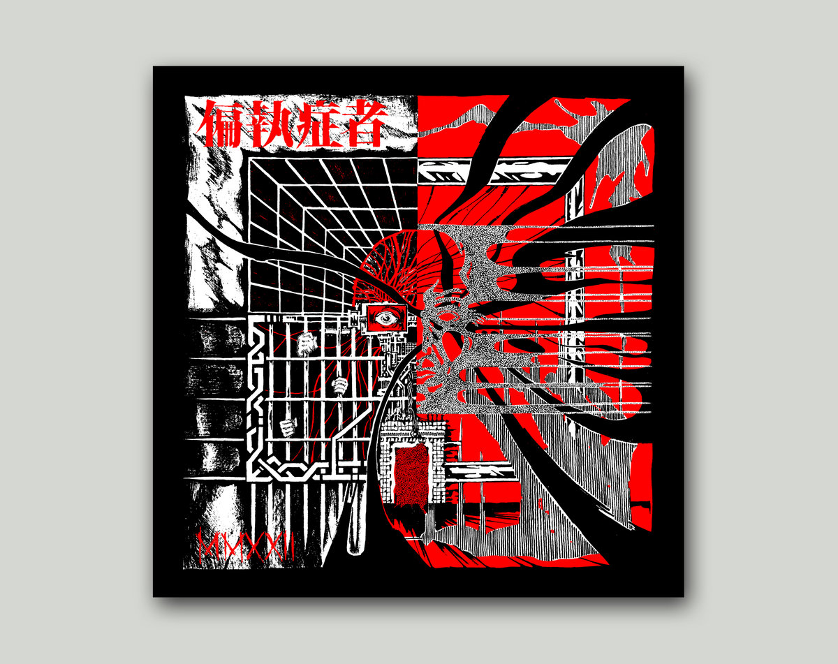 偏執症者 (Paranoid) - MMXXII - Digital Single Collection 2022, 5x7" box set (Black vinyl)